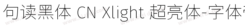 句读黑体 CN Xlight 超亮体字体转换